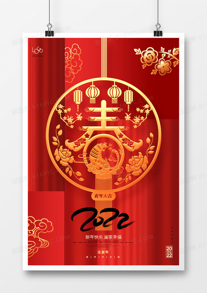 红色2022虎年春字创意海报